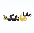 مایا ماهک